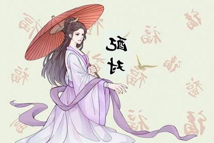 戊土男 辛金女